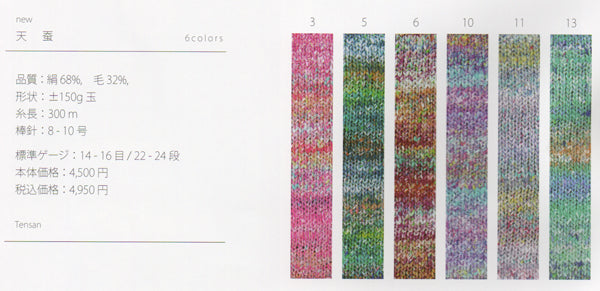 天蚕 野呂英作 【KY】毛糸 NORO 編み物 シルク混