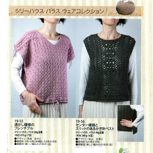 ツリーハウス パラス 色B オリムパス 【KY】 毛糸 編み物 並太