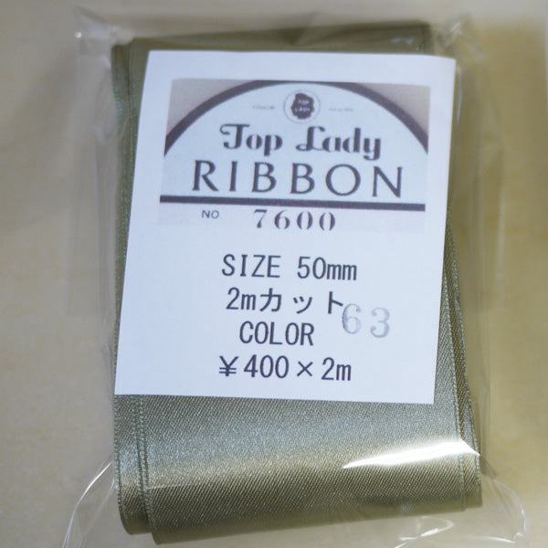 在庫限り Top Lady RIBBON 7600 col.63 50mm 2m 清原 【KN】 リボン 両面サテン