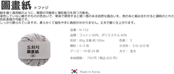 新製品 トファジ 内藤商事 【KY】 サマーヤーン 春夏糸 毛糸 編み物