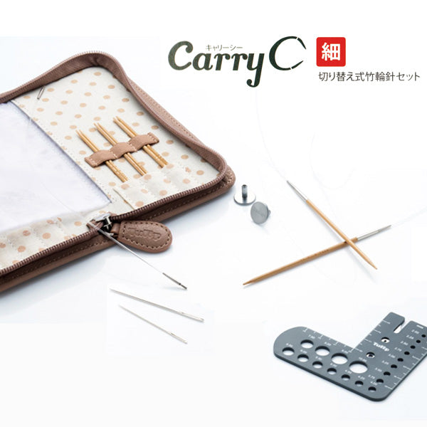 CarryC キャリーシー TCC-13 切り替え式竹輪針セット 細サイズ チューリップ 【KY】 付け替え式輪針 編み針 細