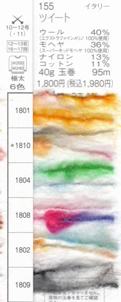 ツイート パピー 【KY】 毛糸 編み物 イタリー製 – 毛糸蔵かんざわ