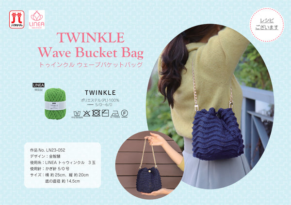 LINEA TWINKLE ツインクル 【KN】手芸 毛糸 編み物 プラコード 韓国
