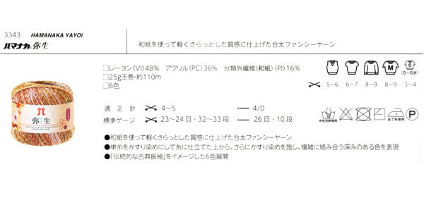 弥生 ハマナカ 【KY】 サマーヤーン 春夏 毛糸 編み物 合太