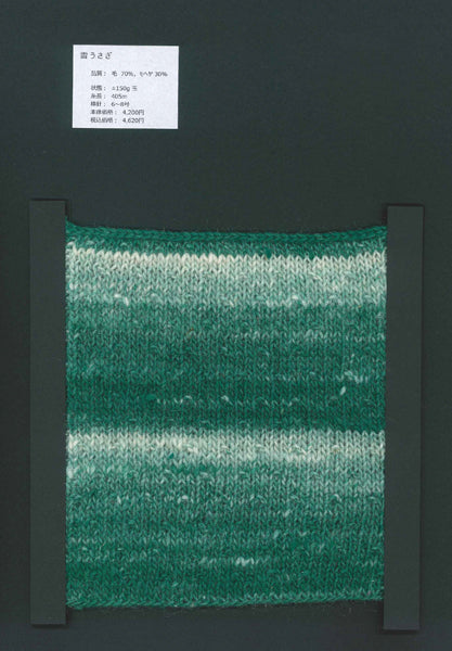 新製品 雪うさぎ Yukiusagi 野呂英作 【KN】 毛糸 NORO 編み物 極太 段染 　