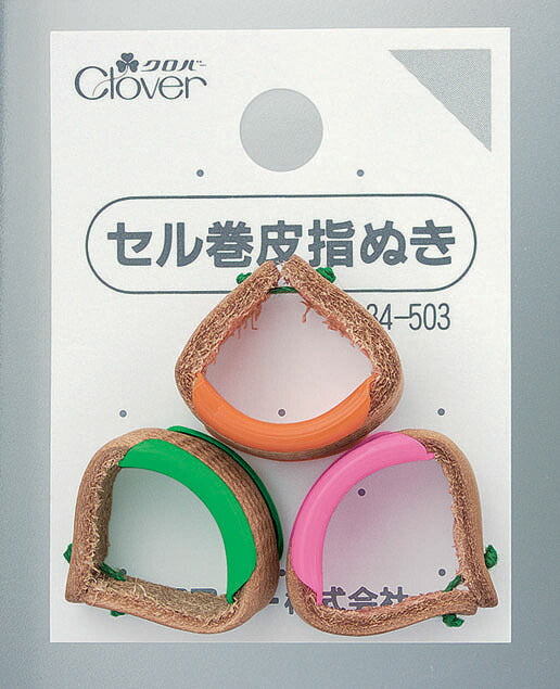 セル巻皮指ぬき 3コ入 34-503 クロバー 【KY】【MI】 clover ソーイング用品