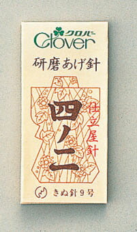 クロバー ぬい針 N-職業用研磨あげ針 四ノ二 12-229 :【KY】