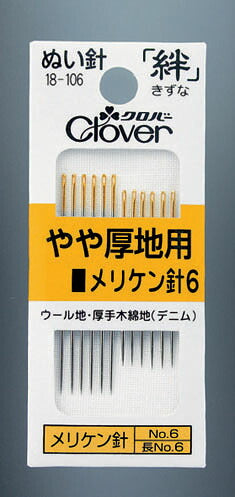 ぬい針 絆 メリケン針 やや厚地用 メリケン針６ 18-106 クロバー:【KY】