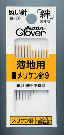 ぬい針 絆  メリケン針 薄地用 メリケン針９ 18-109 クロバー 【KY】: