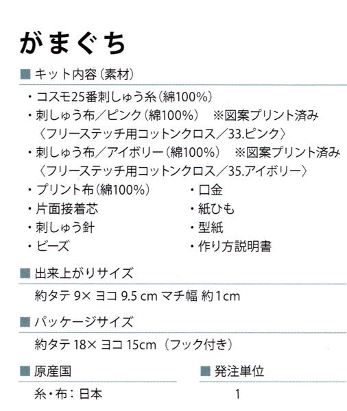 石井寛子 花とわたしの物語 No.542114 がまぐち【KY】刺しゅうキット ルシアン コスモ