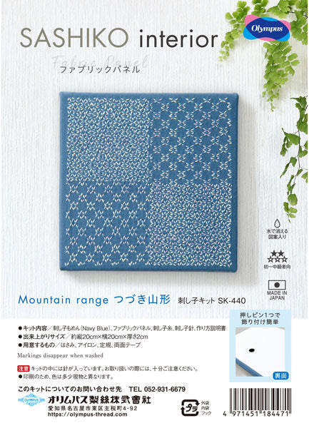 刺し子キット Mountain range つづき山形 SK-440 ファブリックパネル【KY】 オリムパス 刺し子 キット
