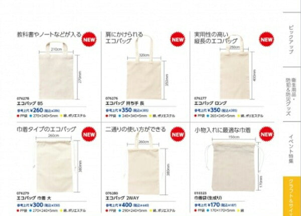 エコバッグ 巾着袋 生成り 010323【KN】【MI】バッグ クラフト 素材 アーテック