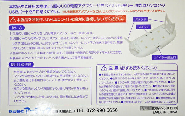 UV-LED ハンディライト 055910【KN】【MI】UVレジン ライト   アーテック