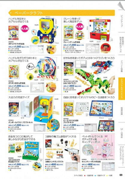 クレーンゲーム貯金箱 056962【KN】【MI】アーテック 教育 工作 キット