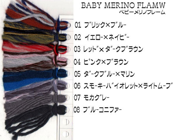 スタジオエフ StudioF  BABY MERIO FLAME ベビーメリノフレーム 200g巻 【KN】 極太
