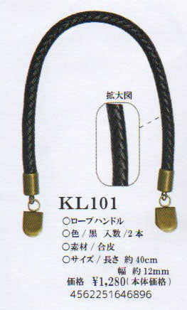 ロープハンドル KL101(黒）【KY】 巾約12mm×約40cm 持ち手 ベストブレインso