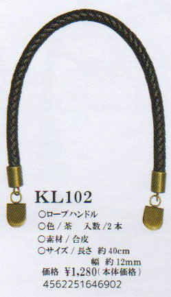 ロープハンドル KL102(茶）【KY】 巾約12mm×約40cm 持ち手 ベストブレインso