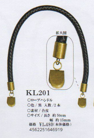 ロープハンドル KL201(黒）【KY】 巾約15mm×約50cm 持ち手 ベストブレインso