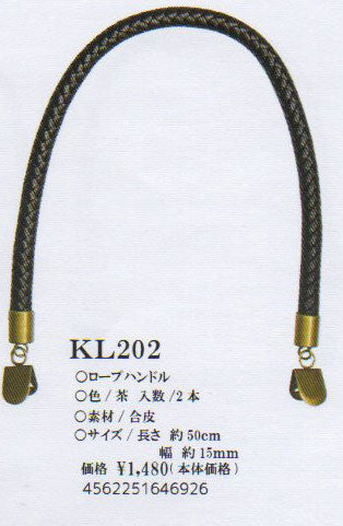 ロープハンドル KL202(茶）【KY】 巾約15mm×約50cm 持ち手 ベストブレインso