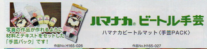 ビートル手芸針 H204-328 ハマナカ 【KY】 絨毯用針 – 毛糸蔵かんざわ