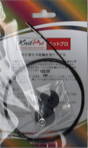 ニットプロ 付け替え式 輪針用ケーブル（黒）100cm用 10523 【KN】 編み物 手あみ