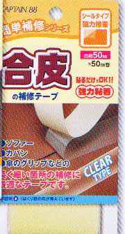 合皮 強力接着 補修テープ CP212-23 半透明 キャプテン 【KY】 幅50mm 0.5m巻 簡単補修シリーズ
