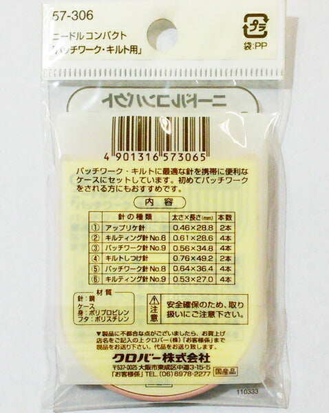 ニードルコンパクト 57-306【KN】【MI】パッチワーク キルト 用 針