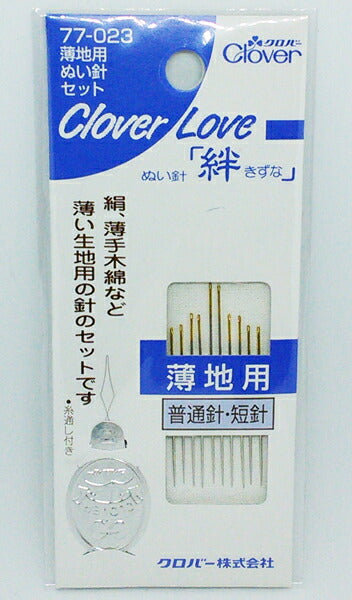 クロバー ぬい針 絆 薄地用 ぬい針セット 77-023【KY】:取合せ 糸通し 絹 木綿