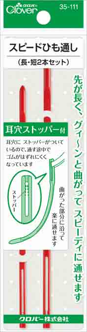 スピードひも通し 長・短 2本セット 35-111 クロバー 【KY】: 耳穴ストッパー付き