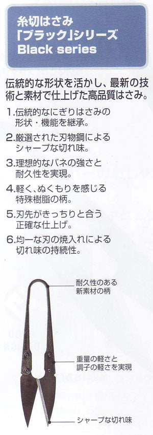 糸切はさみ ブラック 先丸 36-399 クロバー 【KY】 10.5cm はさみ 手芸