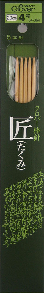 匠 棒針 5本針 0～5号（20cm） クロバー 【KY】 編み針 編み棒