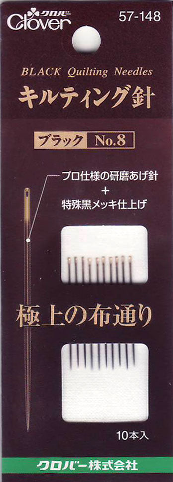 キルティング針 ブラック No.8  57-148 クロバー 【KY】 縫い針 プロ仕様