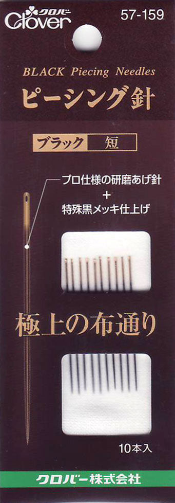 ピーシング針 ブラック 短 57-159 クロバー 【KY】 縫い針 プロ仕様