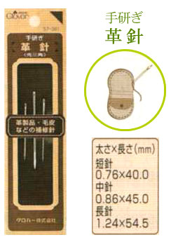 手研ぎ 革針 57-381 クロバー 【KY】: