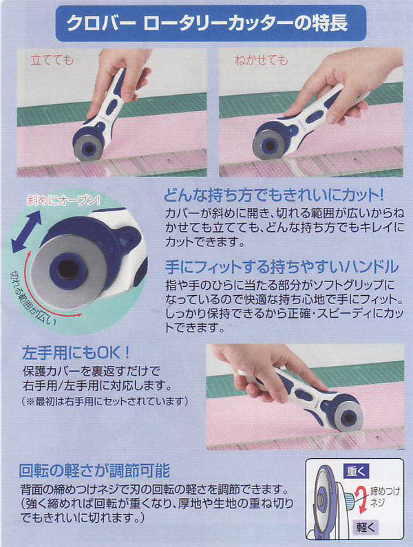 ロータリーカッター 45mm 57-500 クロバー 【KY】:布地のカットがスピーディ