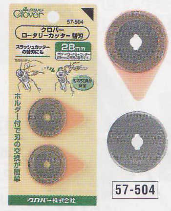 ロータリーカッター 替刃 28mm 57-504 クロバー 【KY】 【MI】 2枚入 替え刃