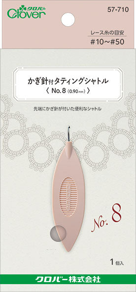 かぎ針付 タティングシャトル No.8 (0.90mm) 57-710 クロバー 【KY】 #10～#50 タティング タティングレース