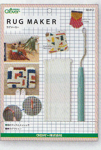クロバー ラグメーカー 58-612 【KY】 手づくり絨毯用具