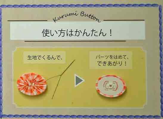 くるみボタン ブローチセット サークル40・2個入り 58-651 クロバー :【KY】