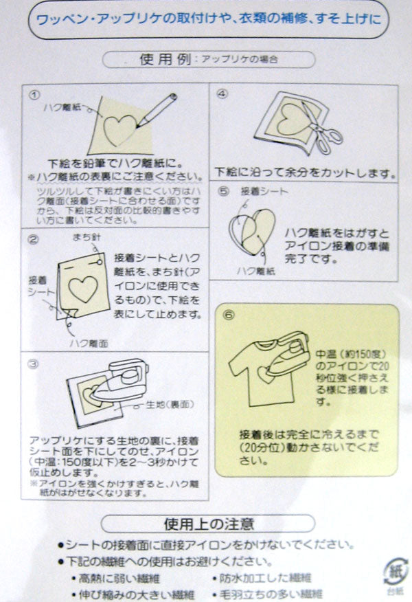 アイロン接着シート 58-460 クロバー 【MI】【KY】 40×33cm 両面接着 ワッペン作り