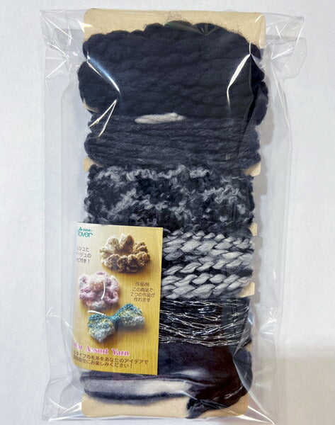 【在庫限り】カラーアソートヤーン ブラック  61-337【KN】【MI】クロバー 毛糸 アクセサリー 編み物 かぎ編み ポンポン