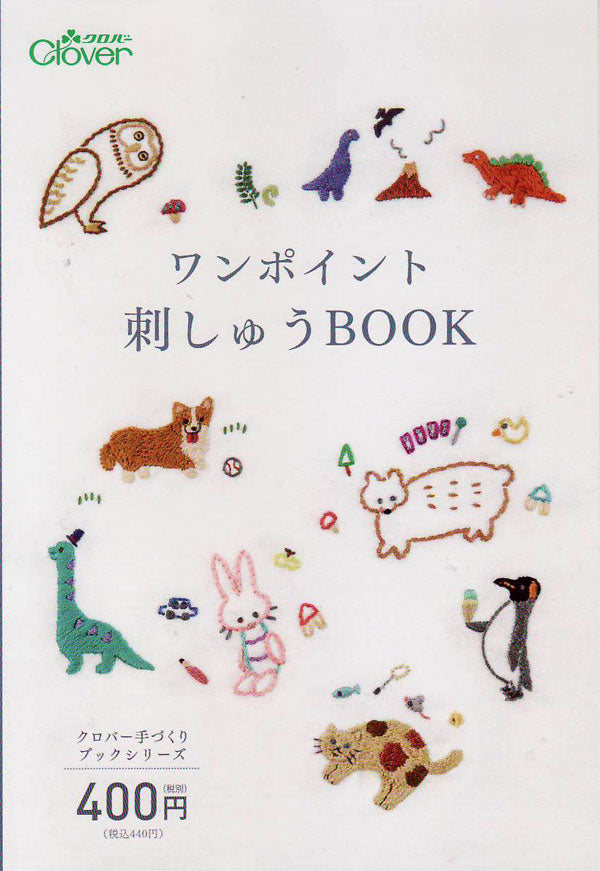 ミニブック  ワンポイント 刺しゅうBOOK 71-332 【KY】 クロバー手づくりブック ステッチドーム