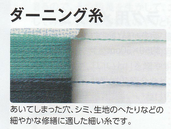 ダーニング糸 カラー 3色入り 約16m 【KY】 クロバー ダーニング マッシュルーム に最適