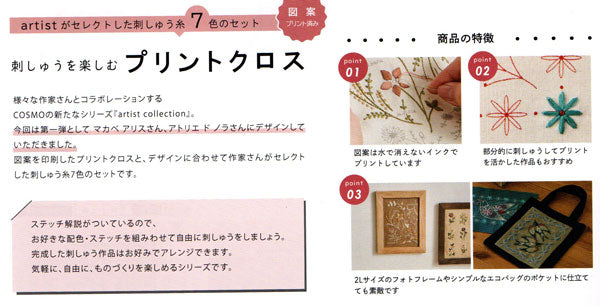 マカベアリス 刺しゅうを楽しむプリントクロス【KY】 No.542303