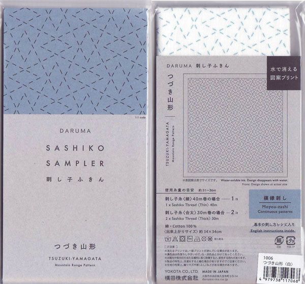 刺し子ふきん 布パック つづき山形 1006 （布地：白） ダルマ 【KY】 横田 模様刺し 伝統柄 刺し子 手芸 花ふきん 01-8430