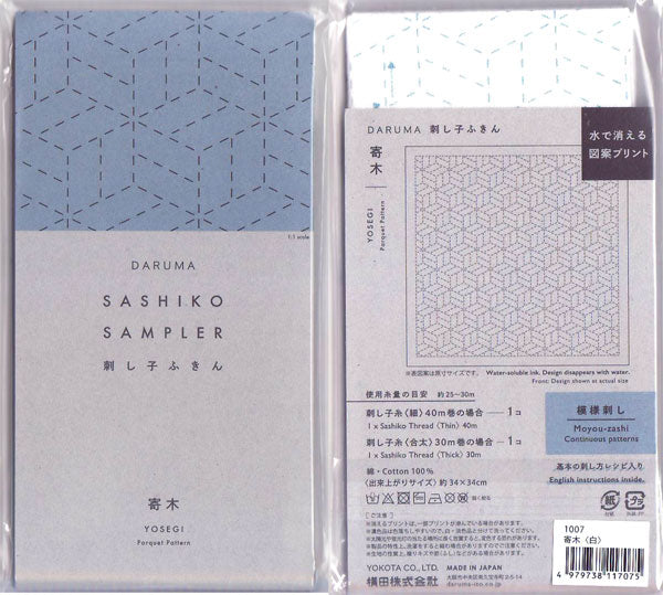 刺し子ふきん 布パック 寄木 1007 （布地：白） ダルマ 【KY】 横田 模様刺し 伝統柄 刺し子 手芸 花ふきん 01-8430