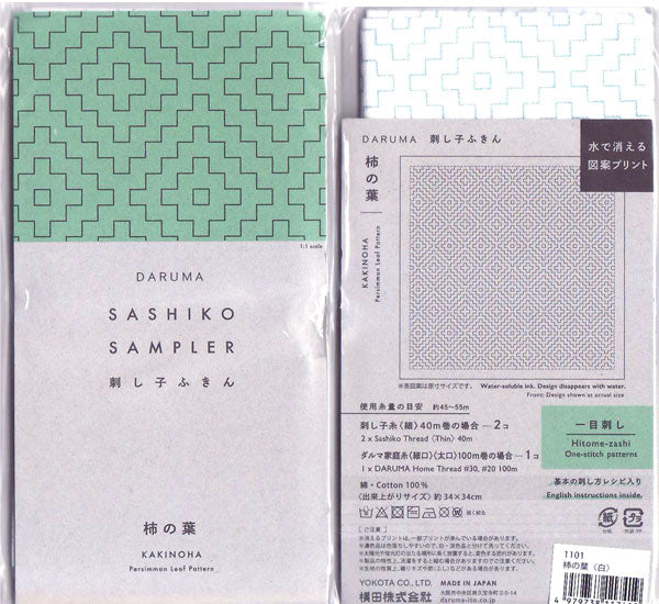 刺し子ふきん 布パック 柿の葉 1101 （布地：白） ダルマ 【KY】 横田 一目刺し 刺し子 手芸 花ふきん 01-8430