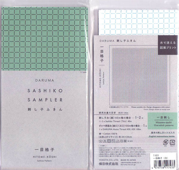 刺し子ふきん 布パック 一目格子 1103 （布地：白） ダルマ 【KY】 横田 一目刺し 刺し子 手芸 花ふきん 01-8430