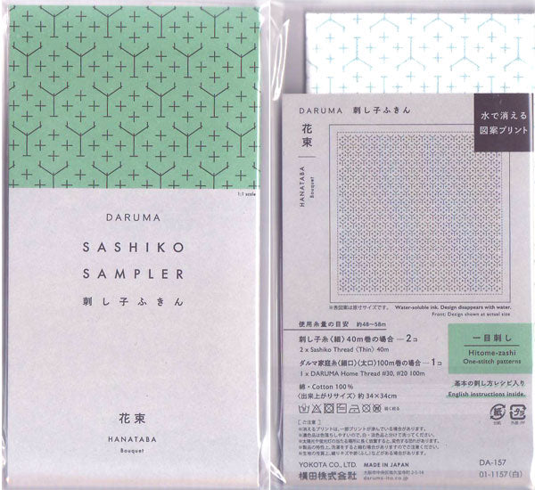 刺し子ふきん 布パック 花束 1157 （布地：白） ダルマ 【KY】 横田 一目刺し 刺し子 手芸 花ふきん 01-8430