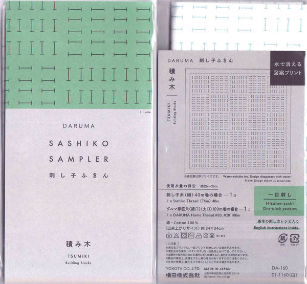 刺し子ふきん 布パック 積み木 1160 （布地：白） ダルマ 【KY】 横田 一目刺し 刺し子 手芸 花ふきん 01-8430